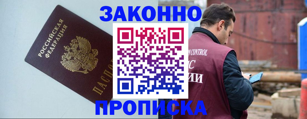 прописка от собственника в Троицке