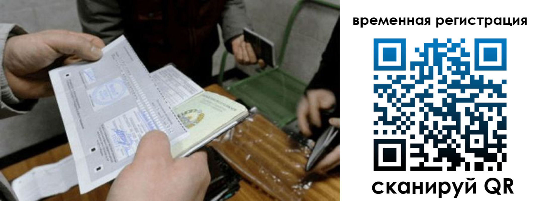 временная регистрация 2025 в Троицке