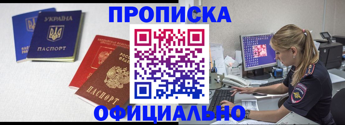 прописка иностранных граждан в Троицке