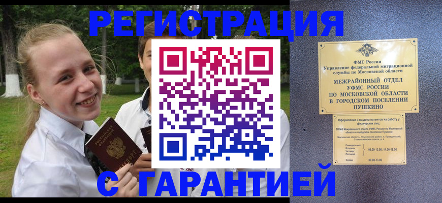 временная регистрация законно в Троицке