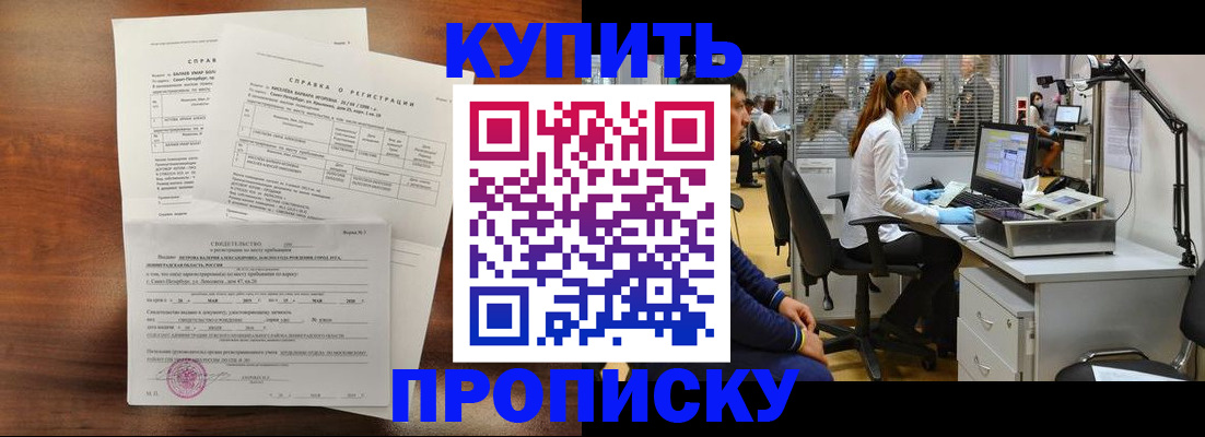 временная регистрация купить в Троицке