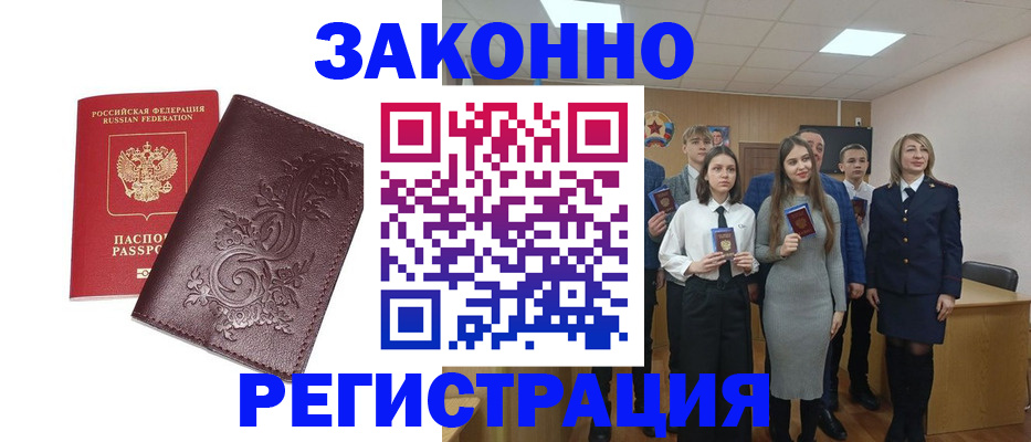 прописка штамп в Троицке
