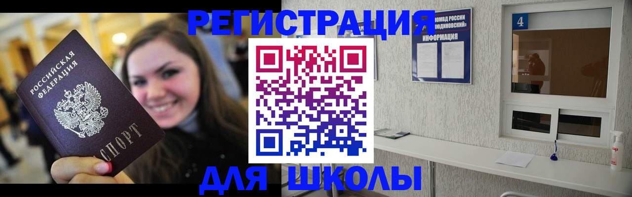 прописка регистрация в Троицке