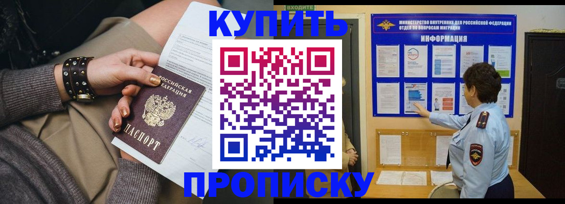 прописка в Троицке